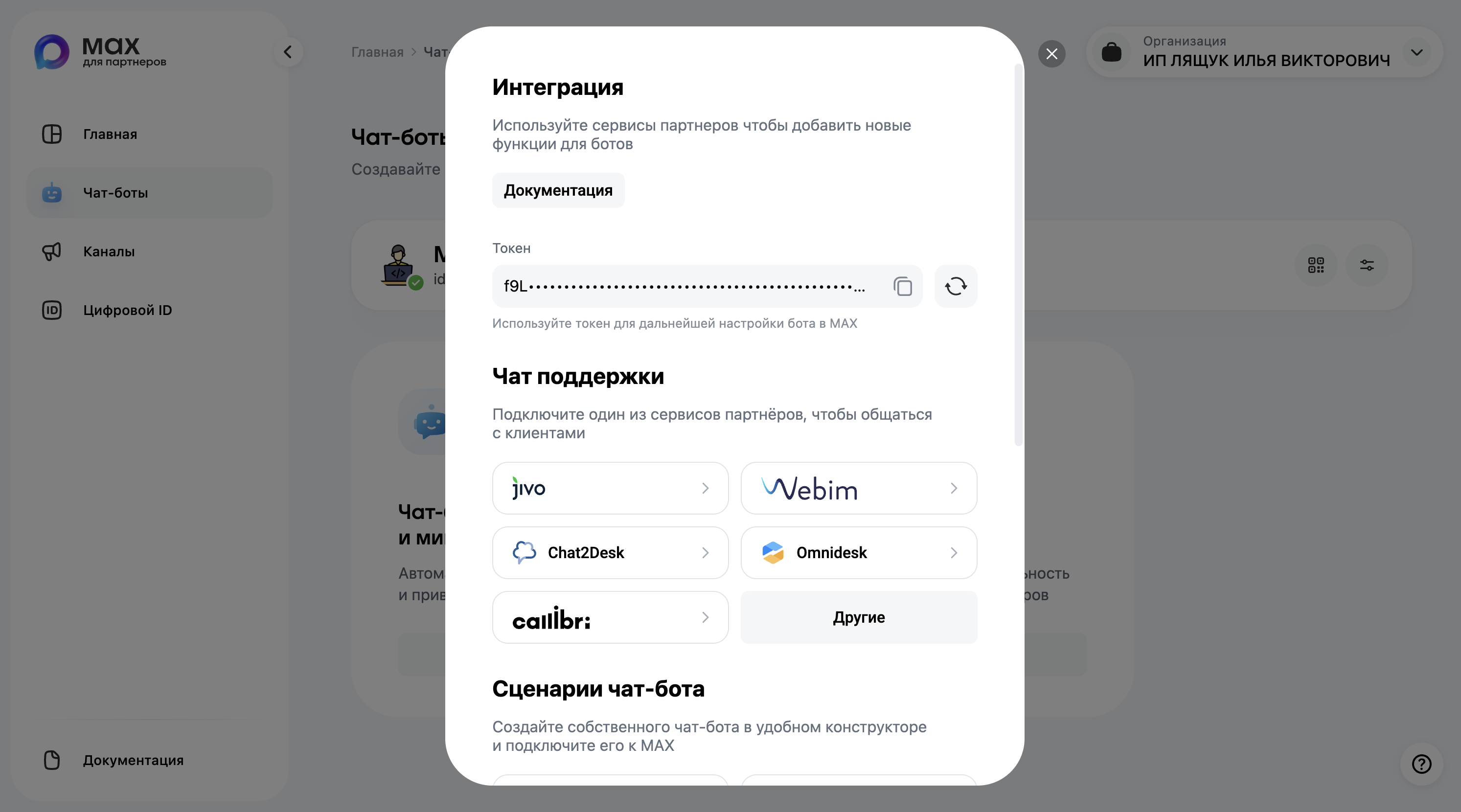 Токен бота в Max